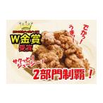 鶏肉 唐揚げ 唐揚げ専門店の旨塩 醤油唐揚げあいもりパック