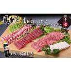 馬肉 FK7-0325 霜降り馬刺し大トロ