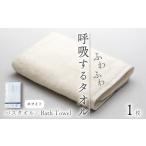 タオル 寝具 バスタオル 今治タオル 呼吸するタオル