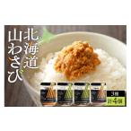 缶詰 瓶詰 山わさび3種セット