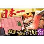 長崎和牛A5 特選ロース 極厚 焼肉 700g