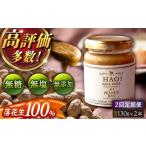 加工品等 全2回定期便 濃厚 HAO ピーナッツペースト 2本