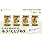 加工品等 漬物 由布院 草庵秋桜 四季工房 手づくりピクルス