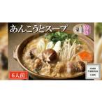郷土鍋 老舗割烹料理店のあんこう と スープ 6人前