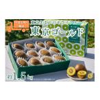 果物類 2026年11月上旬~ 東京オリジナルキウイ