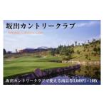 ゴルフ場利用券 坂出カントリークラブで使える商品券3