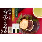 和菓子 もなか 観光協会 三茶三葉 茶園のお茶3種
