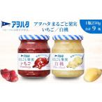 ふるさと納税 ジャム いちご 広島県 竹原市 アヲハタ ジャム いちご 5瓶 / 白桃 4瓶 まるごと果実 2種9瓶(1瓶250g〜255g)