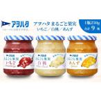 ふるさと納税 ジャム いちご 広島県 竹原市 アヲハタ ジャム いちご / 白桃 / あんず 各3瓶 まるごと果実 3種9瓶(1瓶250g〜255g )