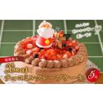 ふるさと納税 福岡県 久留米市 【クリスマスにお届け！】クリスマスチョコミルクレープケーキ 5号サイズ