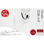 本格米焼酎 白岳しろ 25度 720ml