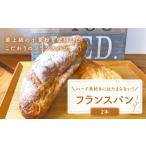 パン フランスパン ハード系好きにたまらない