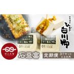 加工品等 豆腐 \満点 青空レストランでご紹介
