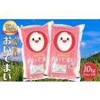 産おいでまい10kgまたは5kg お米