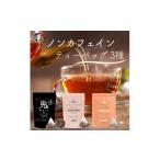 お茶類 緑茶 茶葉 ティーバッグ ノンカフェインティーバッ…