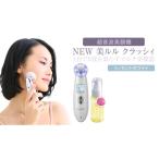 美容 超音波 美顔器 美ルル クラッシィ イノセントホワイト