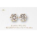 アクセサリー ピアス K18 一粒天然ダイヤモンド