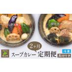 惣菜 レトルト 冷凍 札幌 ご当地 食べ比べ 2ヶ月
