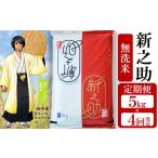 ふるさと納税 無洗米 