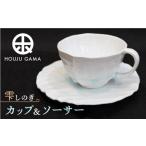 陶磁器 漆器 ガラス 宝寿窯 雫しのぎカフェオーレC