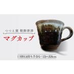 食器 グラス マグカップ つつえ窯 朝鮮唐津マグカップ