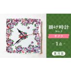 陶磁器 漆器 ガラス 葉月窯 掛け時計 No.2