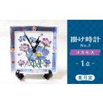 陶磁器 漆器 ガラス 葉月窯 掛け時計 No.3