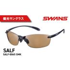 SWANS サングラス 偏光 軽量 アウトドア