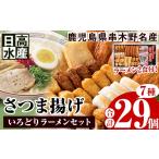かまぼこ 練り製品 さつまあげ 日高水産の