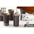 食器 グラス お猪口 ぐい呑み 盃 波佐見焼 まろやかシリーズ