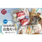 惣菜 レトルト 冷凍 三陸産時短調理のお魚セット