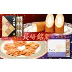 和菓子 和菓子セット 詰め合わせ 長崎銘菓セット