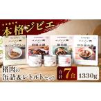 fu.... налог . мясо Shimane прекрасный . блок . мясной консервы & retort 7 вида комплект специя .200g чёрный пиво .200gpotof200g специя карри 200g.. жарение способ 190g лен . огонь...