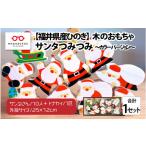 産ひのきのサンタつみつみ カラーバージョン