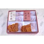 菓子 煎餅 たがねや たがね あつ うす詰合 a*85