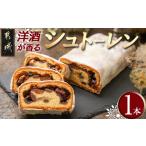 パン 菓子パン 洋酒が香る~シュトーレン~