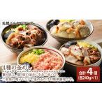 加工品等 4種の釜めし