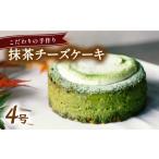 ケーキ カステラ チーズケーキ 抹茶 ホール