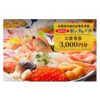 お食事券 中央卸売場外市場 食堂北の亭食事券