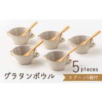 食器 グラス 皿 美濃焼 グラタンボウル スプーン付