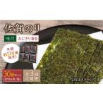 魚貝類のり 全3回定期便 佐賀のり おにぎり海苔5袋×6個