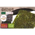 魚貝類のり 全6回定期便 佐賀のり おにぎり海苔5袋×6個