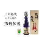 洋酒 リキュール類 3年熟成 幻の梅酒 熊野伝説720ml