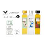 洋酒 リキュール類 紀州熊野蒸留所 飲み比べ 150ml