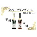 笛吹ワイン 720ml