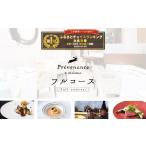 お食事券 御礼 第 獲得 南青山 フレンチ Prevenance