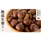 fu.... налог фрукты вид каштан Ibaraki префектура . запад город .. сельское хозяйство место. .. каштан .. сырой каштан 2kg 3L размер . мир 7 год производство .. каштан ..kli каштан .. ... подарок фрукты фрукты количество...