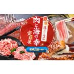 牛肉 サーロイン 3回定期便 お肉と海の幸~見つけた