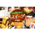 ケーキ カステラ スポンジケーキ 3回定期便
