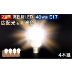 インテリア LED電球 E17サイズ ×4本